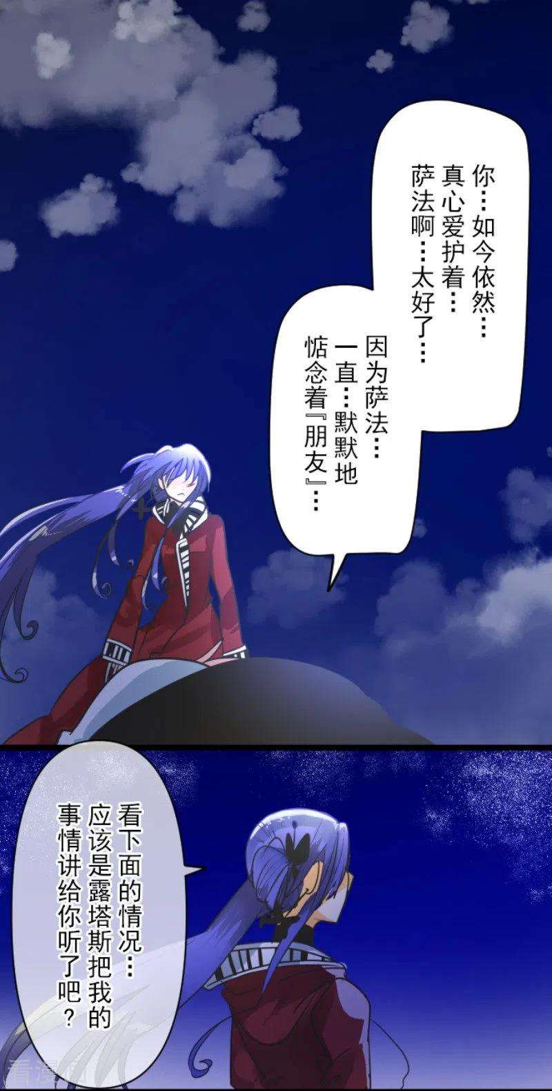 他和她的魔法契约153话 她的太阳3
