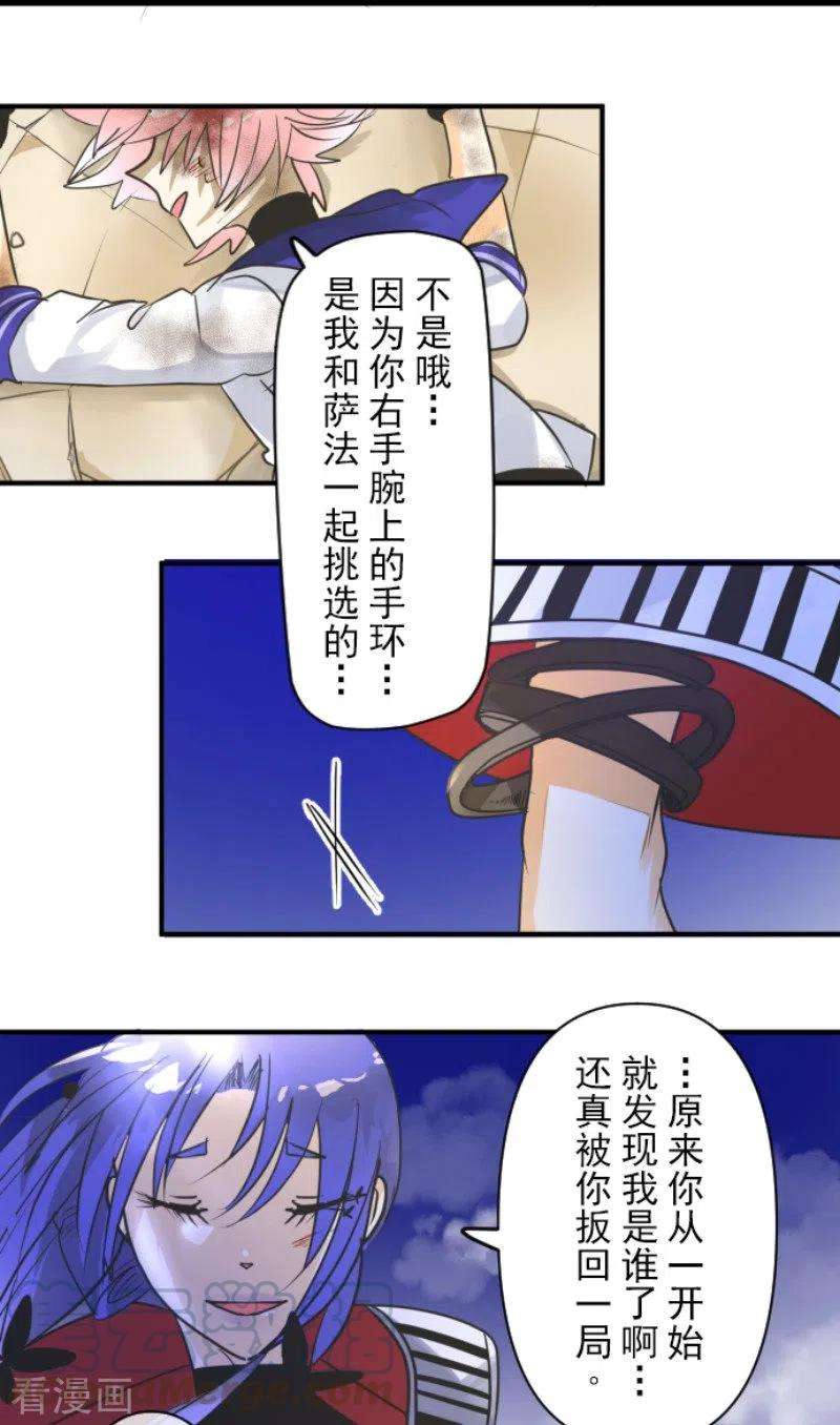 他和她的魔法契约153话 她的太阳3