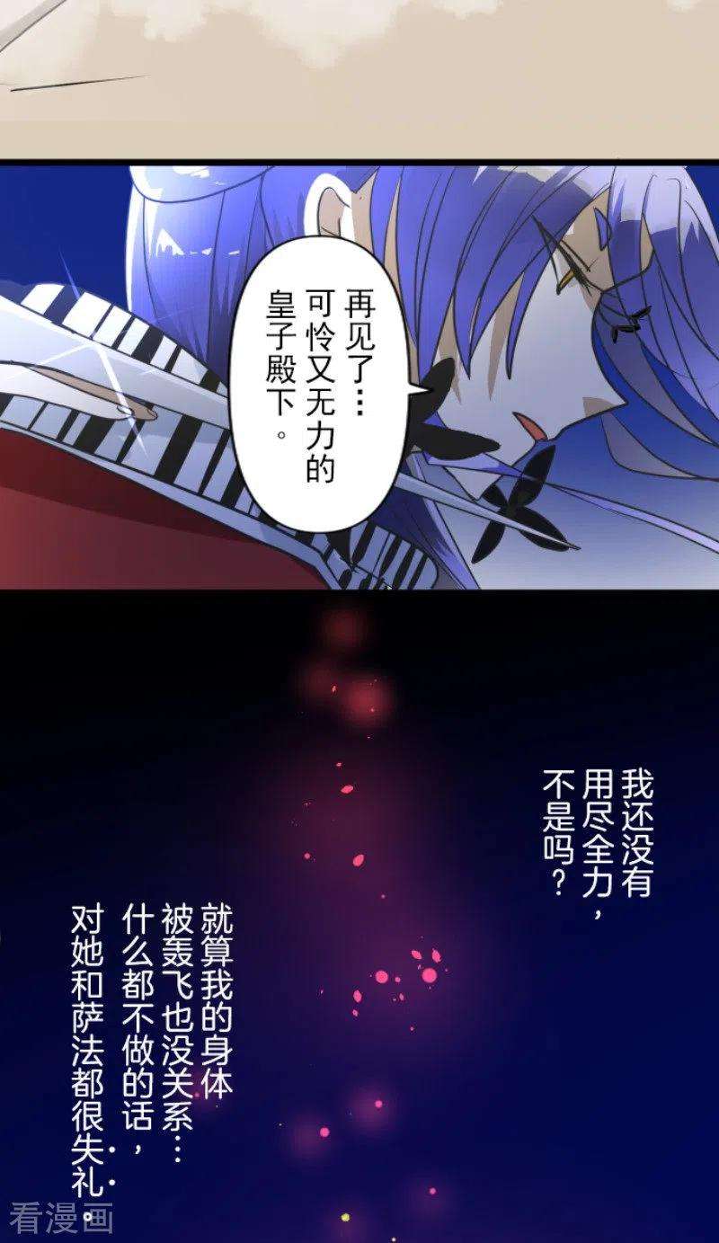 他和她的魔法契约153话 她的太阳3