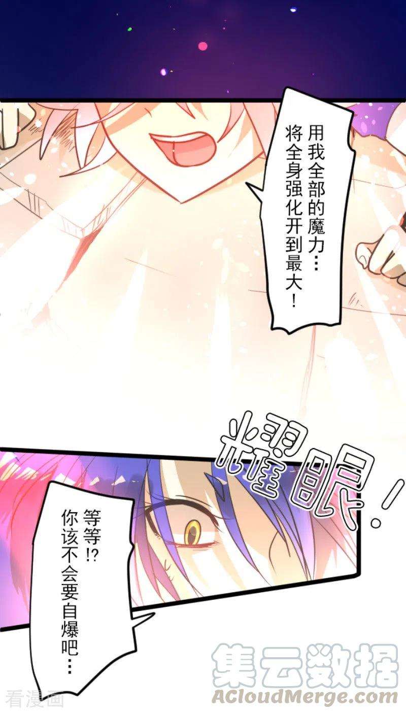 他和她的魔法契约153话 她的太阳3