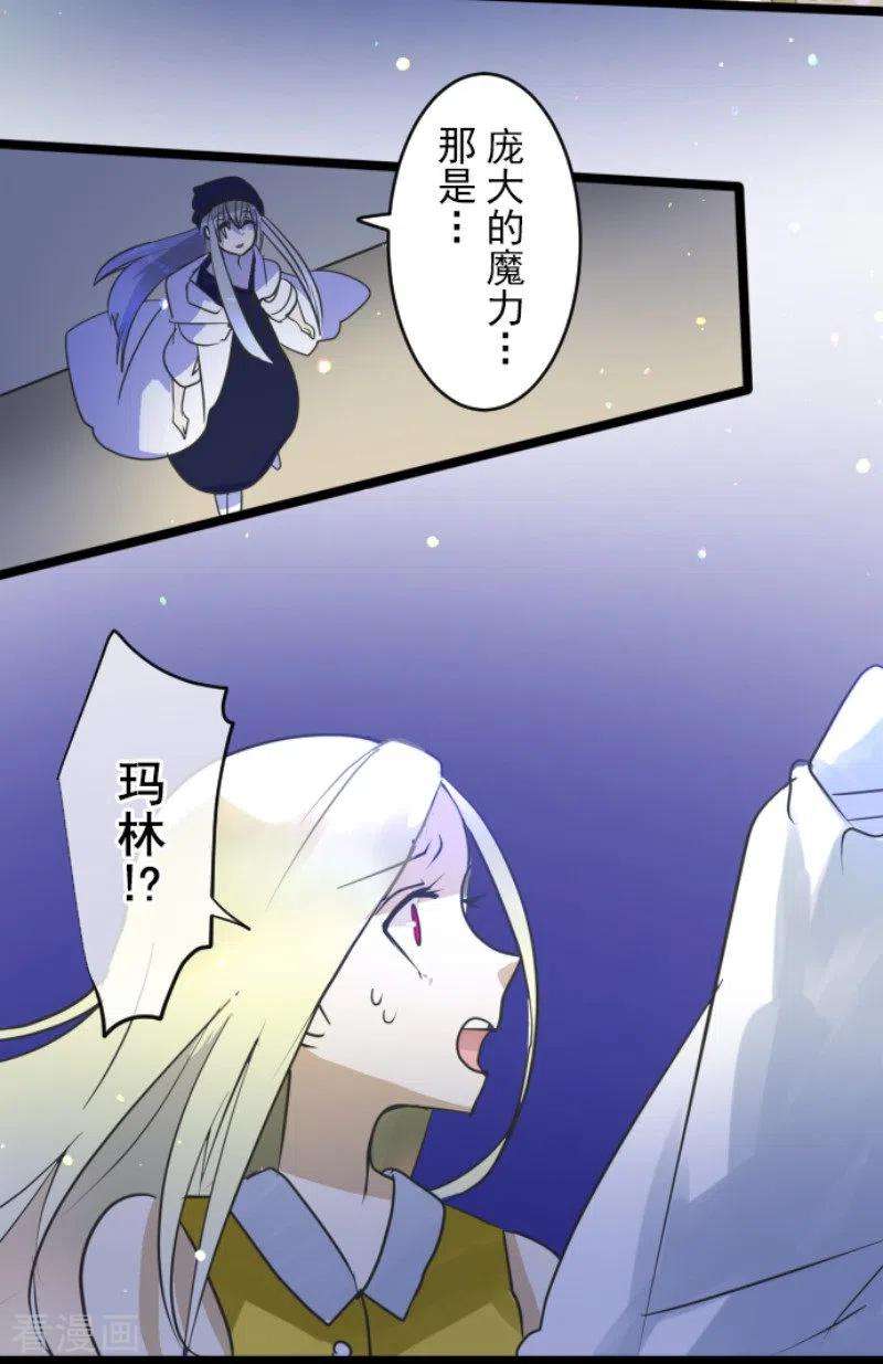 他和她的魔法契约153话 她的太阳3