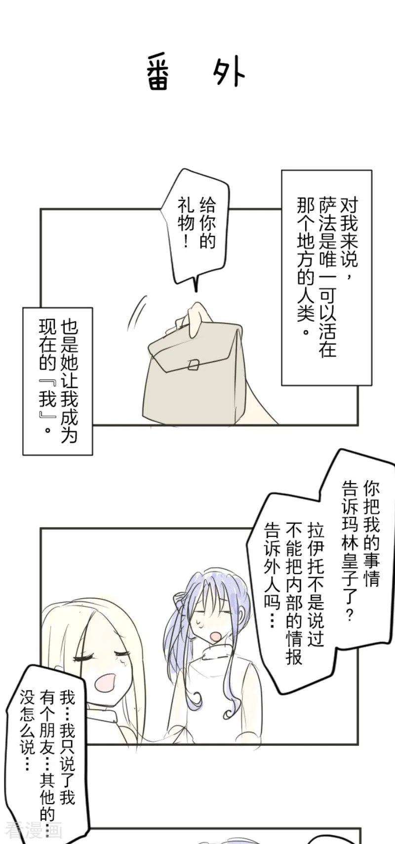 他和她的魔法契约153话 她的太阳3