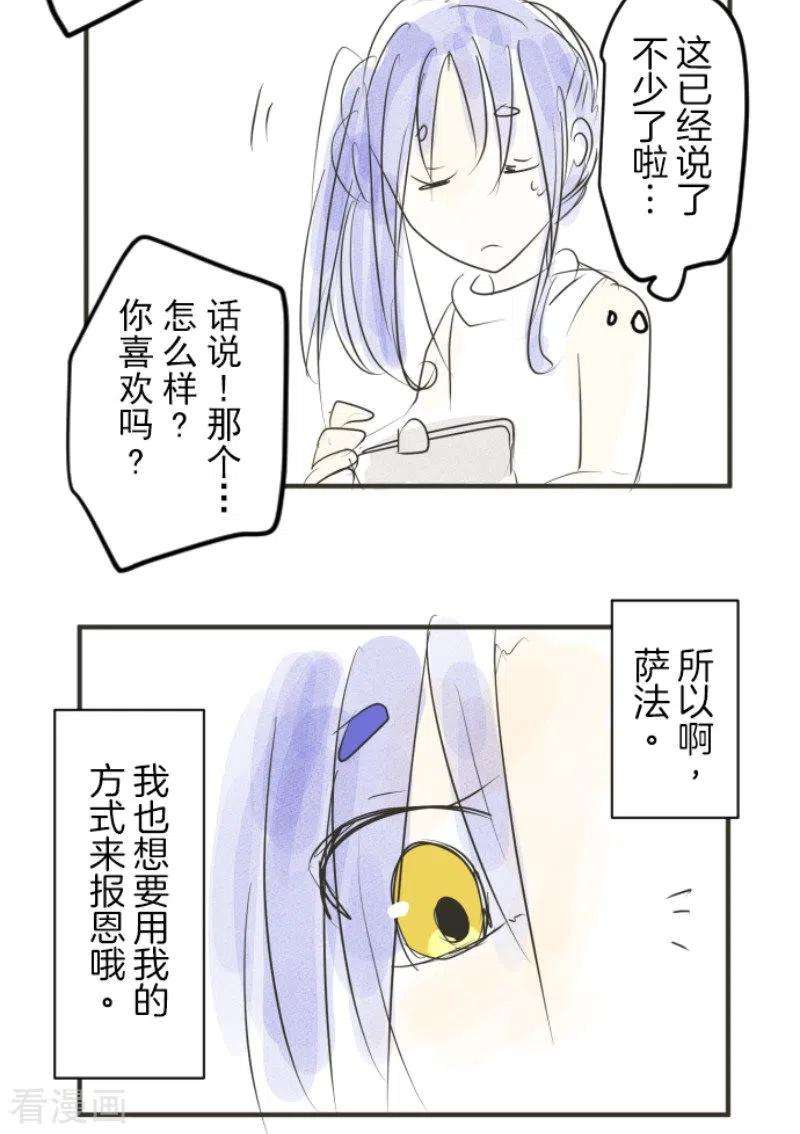 他和她的魔法契约153话 她的太阳3