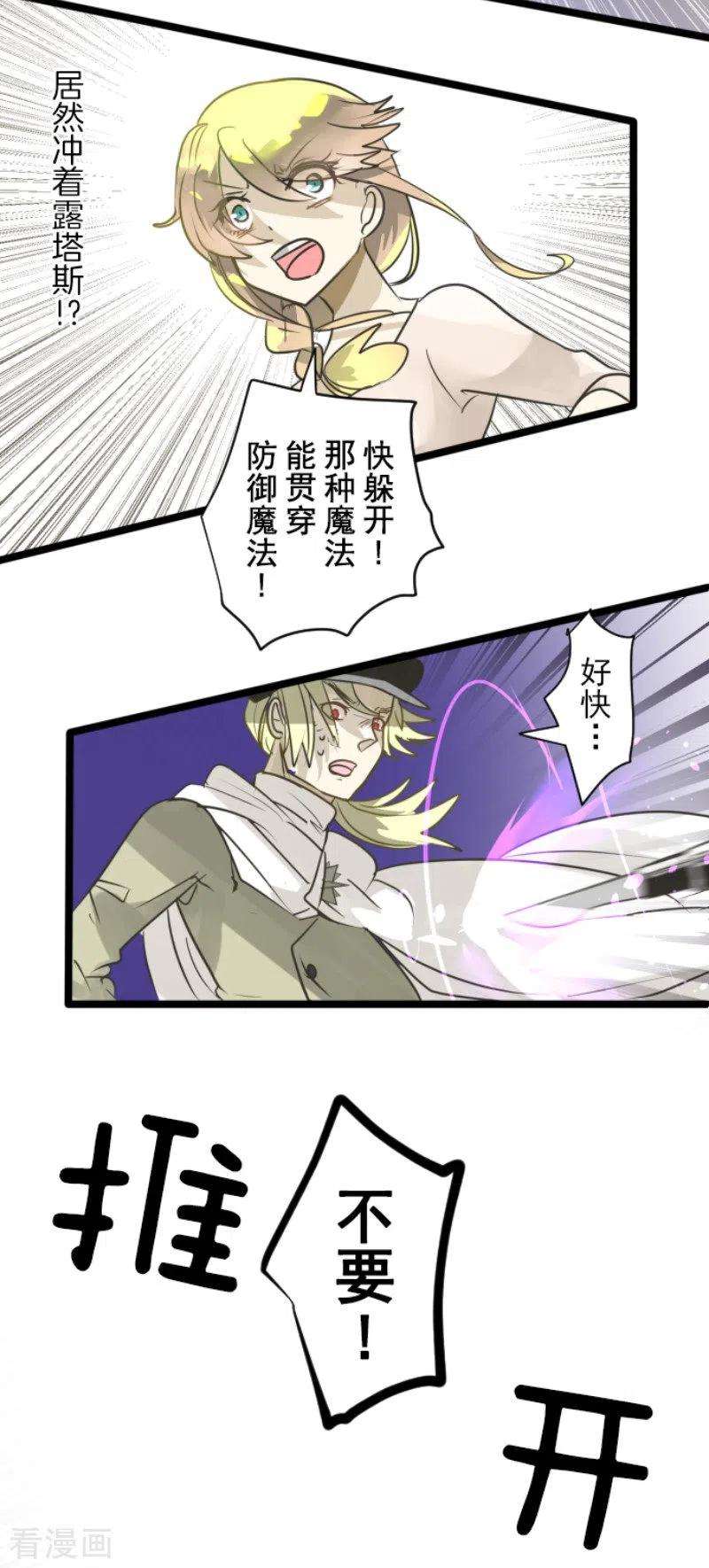 他和她的魔法契约154话 不死诅咒