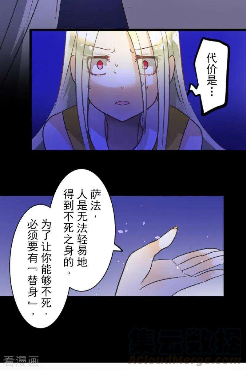 他和她的魔法契约154话 不死诅咒