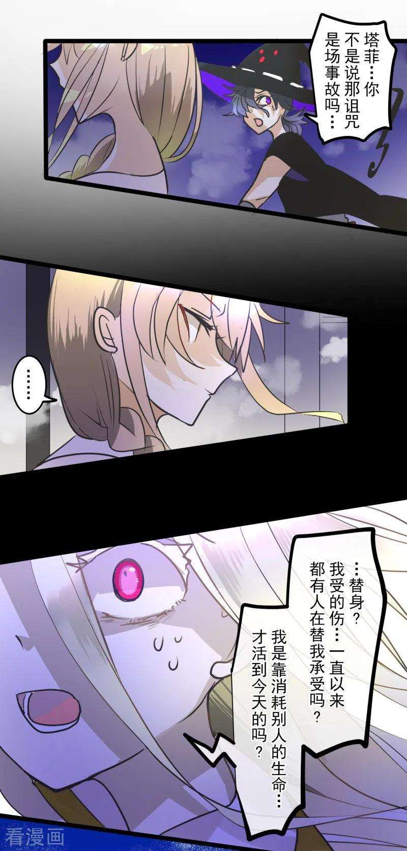 他和她的魔法契约154话 不死诅咒