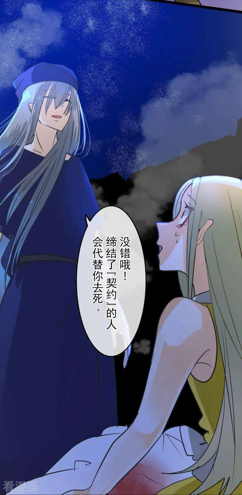 他和她的魔法契约154话 不死诅咒