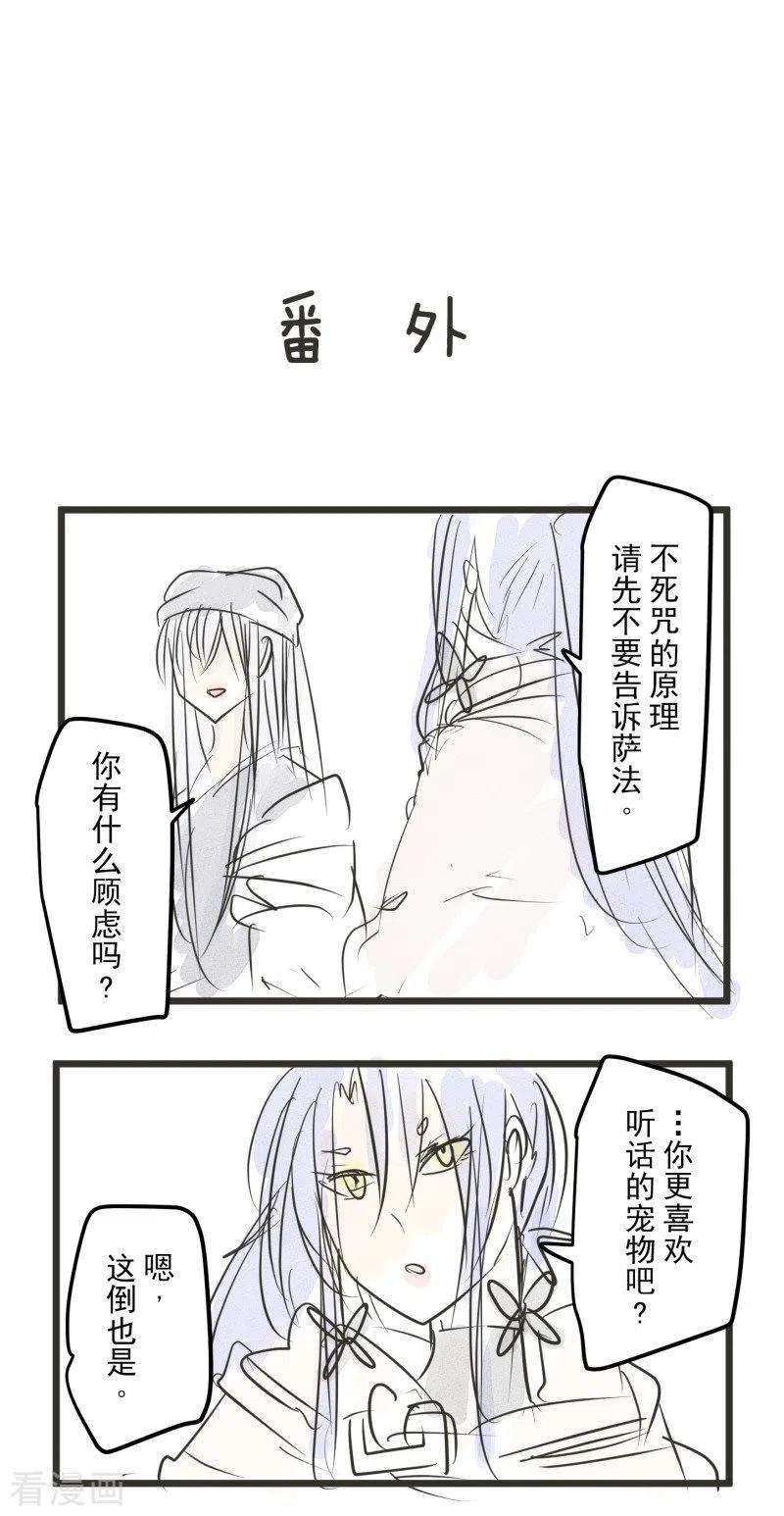 他和她的魔法契约154话 不死诅咒