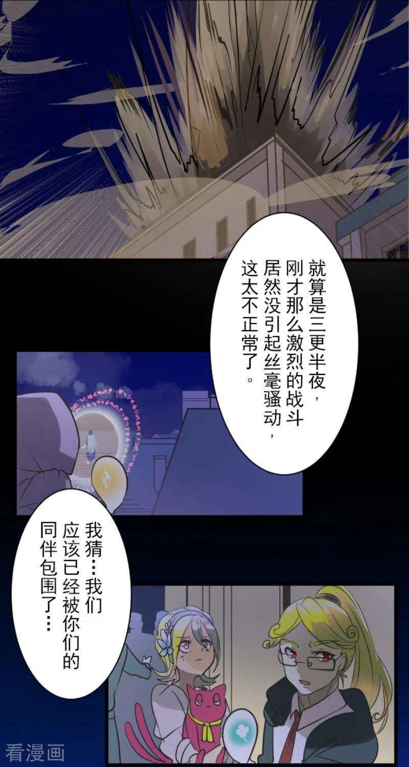 他和她的魔法契约156话 萨法的勇气