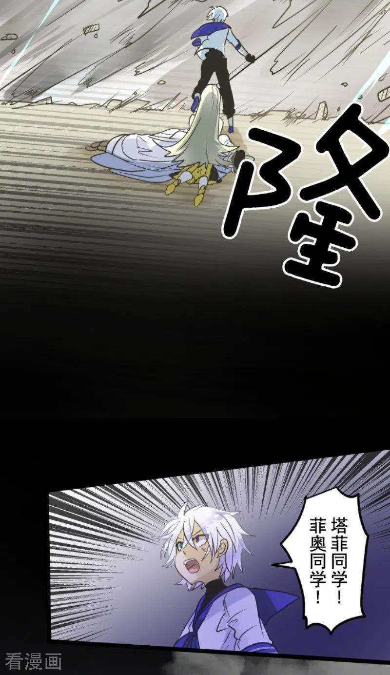 他和她的魔法契约156话 萨法的勇气