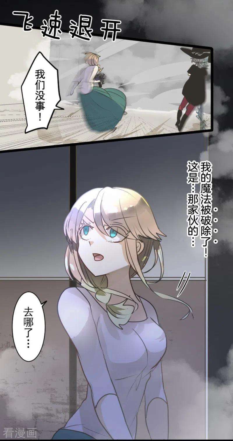 他和她的魔法契约156话 萨法的勇气