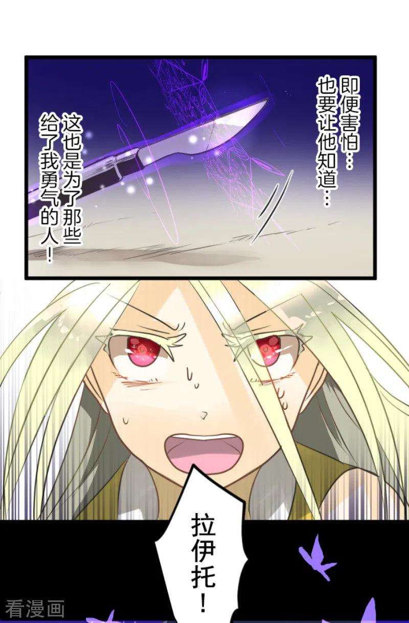 他和她的魔法契约156话 萨法的勇气