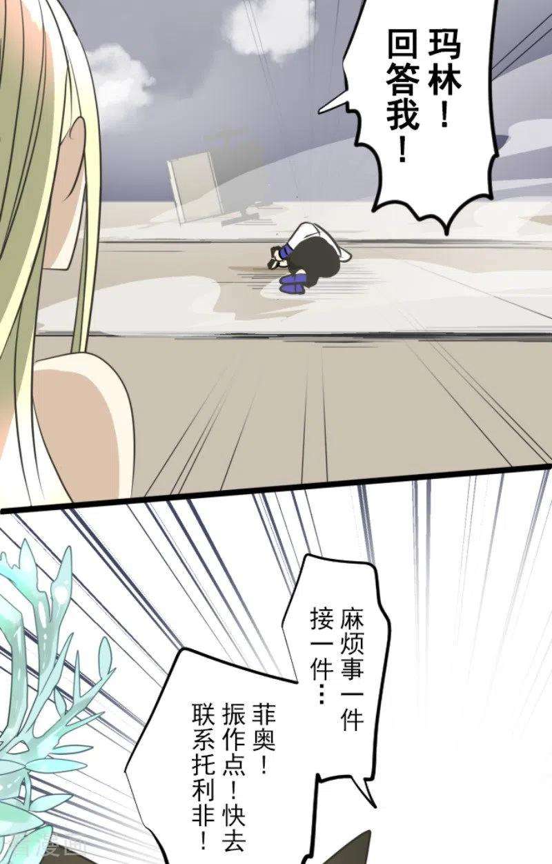 他和她的魔法契约156话 萨法的勇气