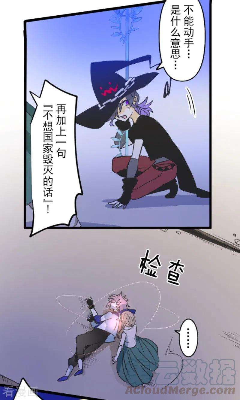 他和她的魔法契约156话 萨法的勇气
