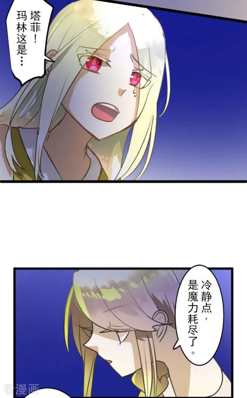 他和她的魔法契约156话 萨法的勇气
