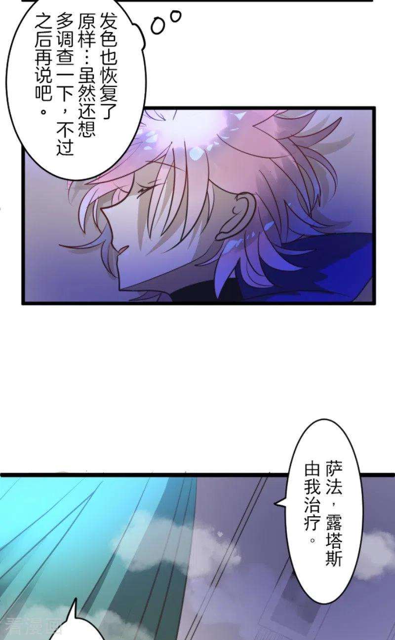 他和她的魔法契约156话 萨法的勇气