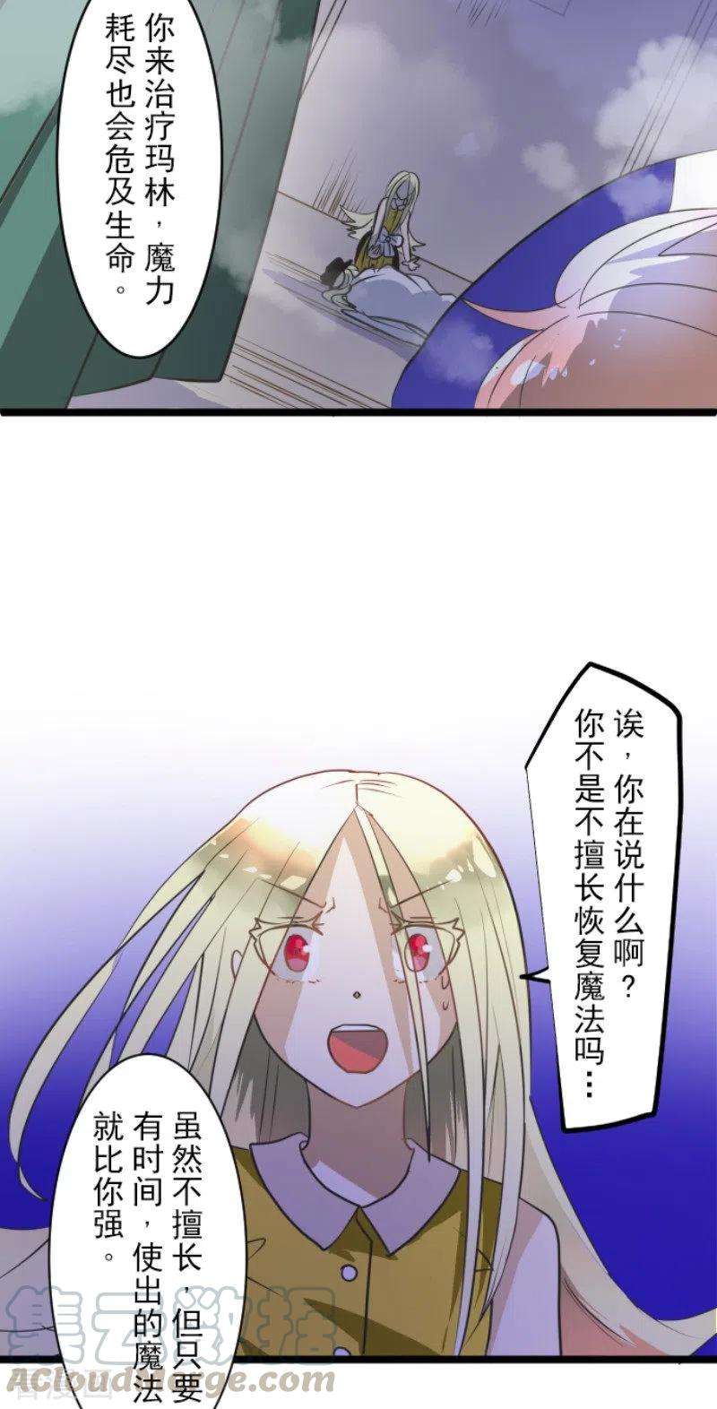 他和她的魔法契约156话 萨法的勇气
