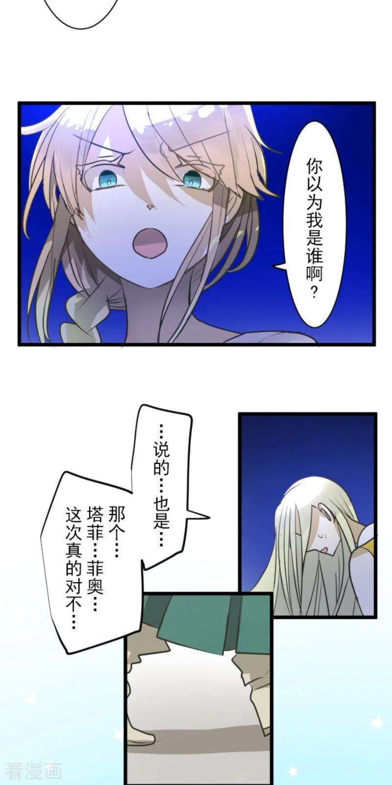 他和她的魔法契约156话 萨法的勇气