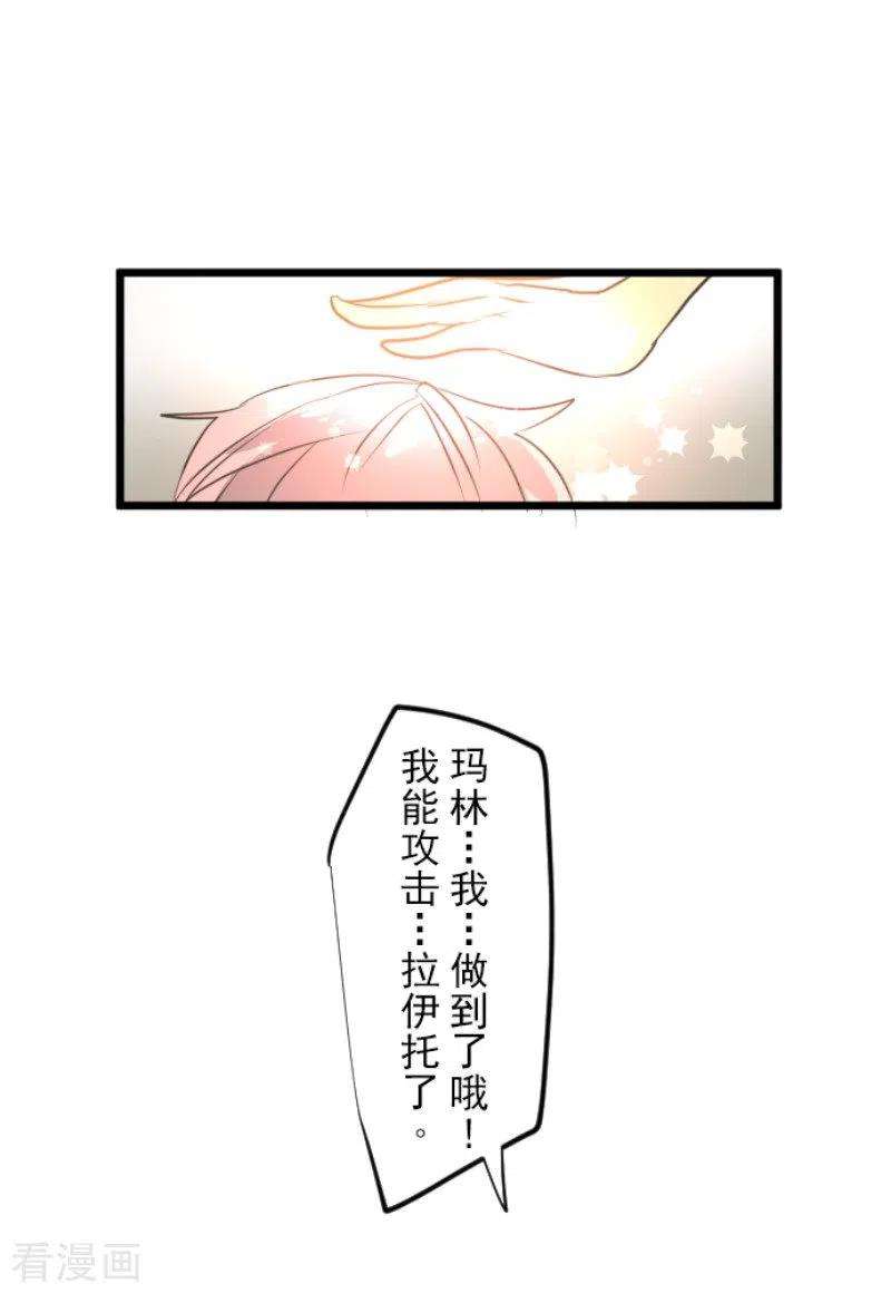 他和她的魔法契约156话 萨法的勇气