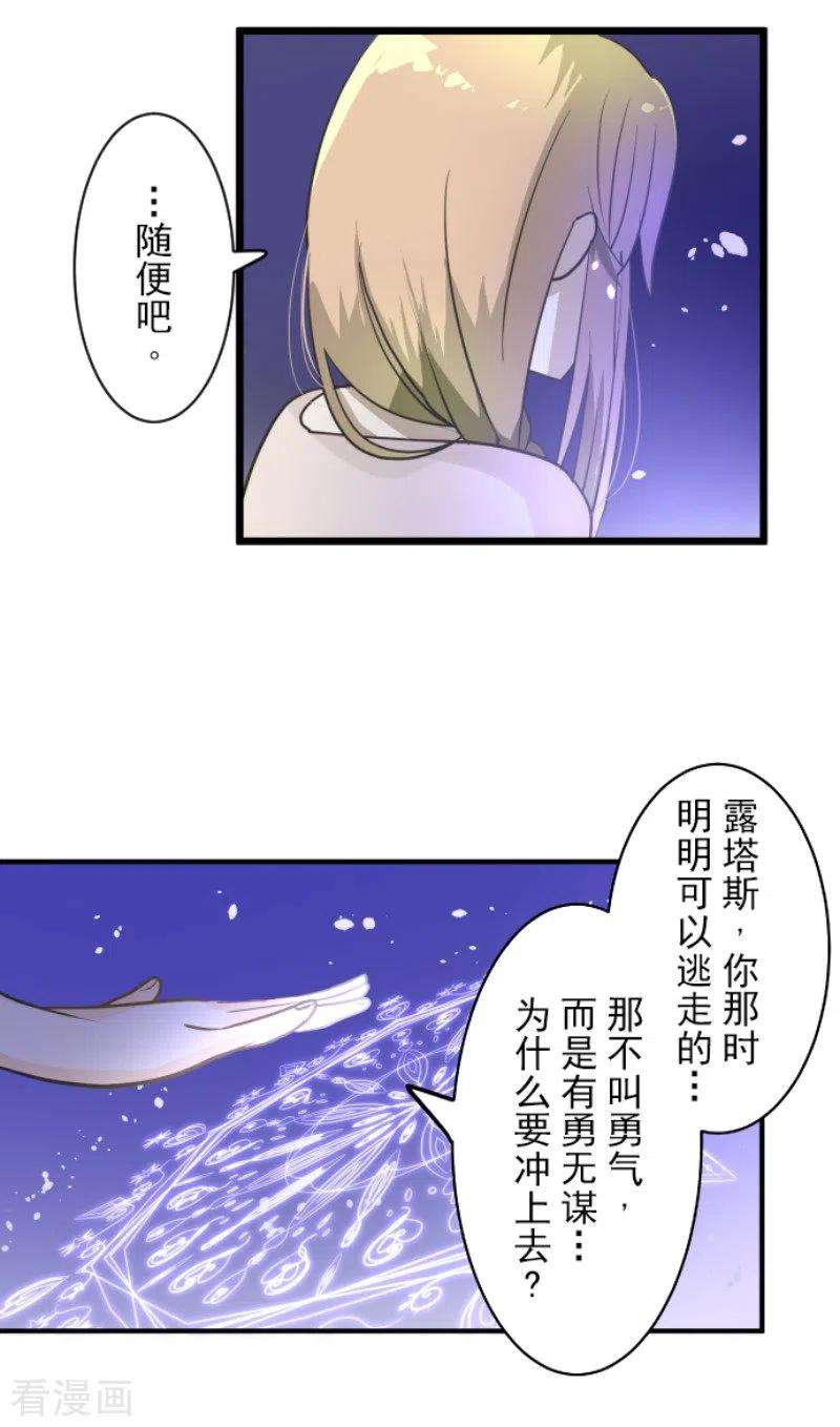他和她的魔法契约156话 萨法的勇气
