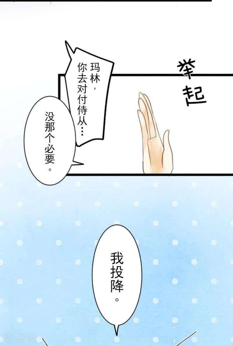 他和她的魔法契约156话 萨法的勇气