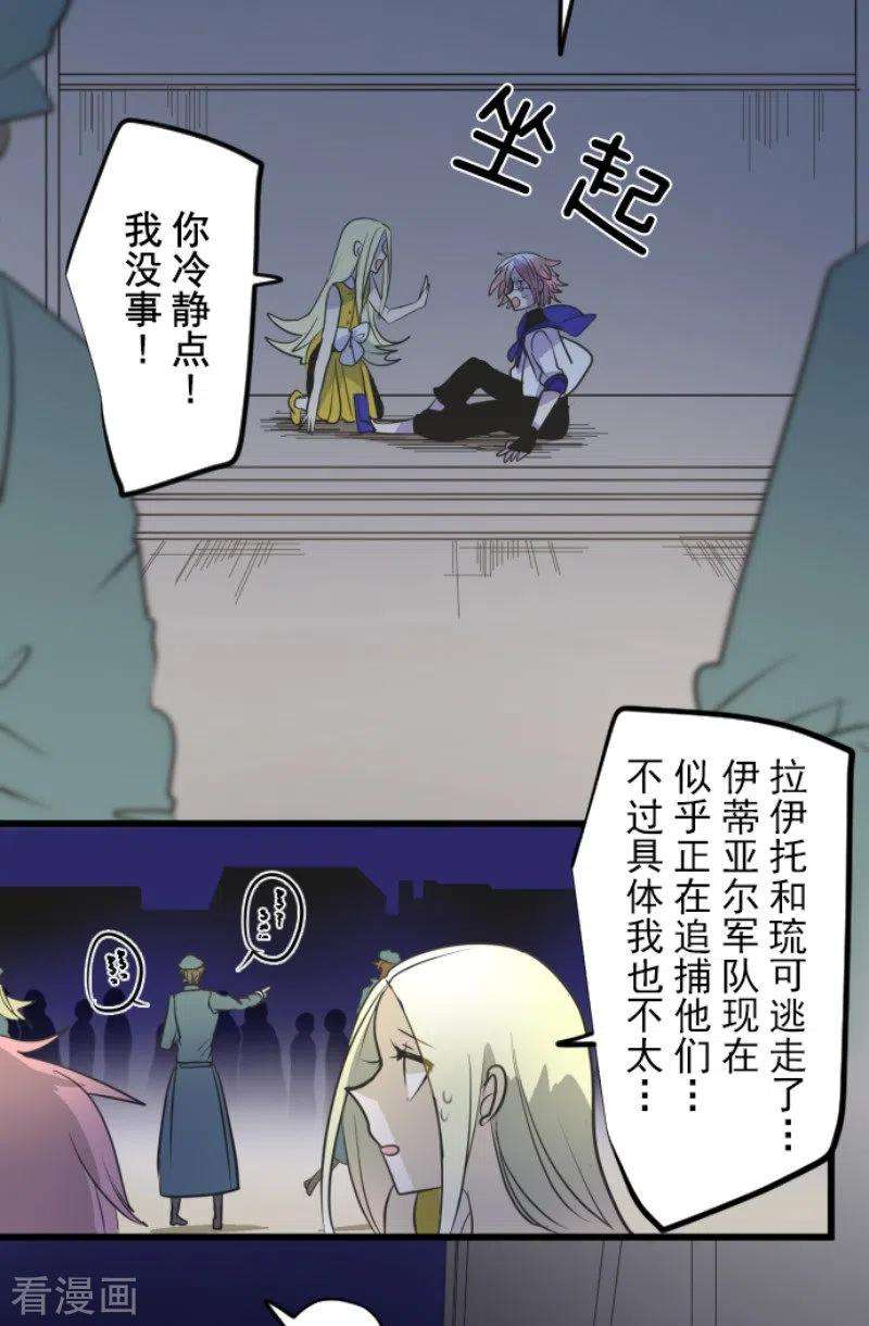他和她的魔法契约157话 露塔斯的祈愿