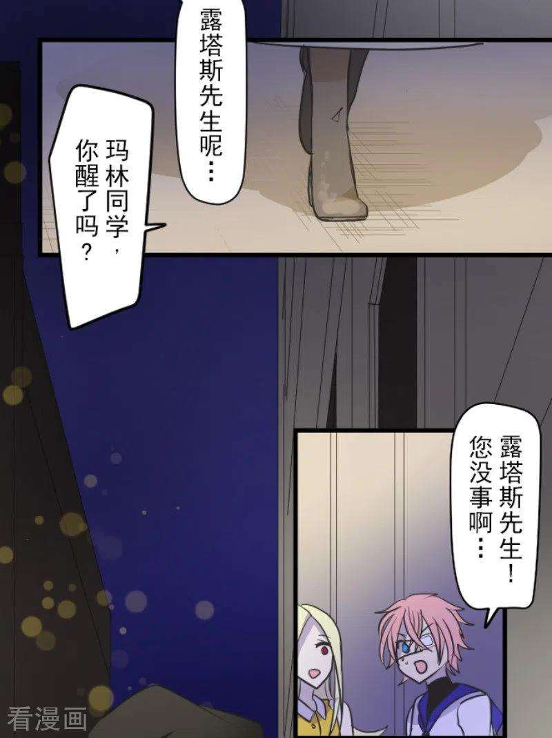 他和她的魔法契约157话 露塔斯的祈愿