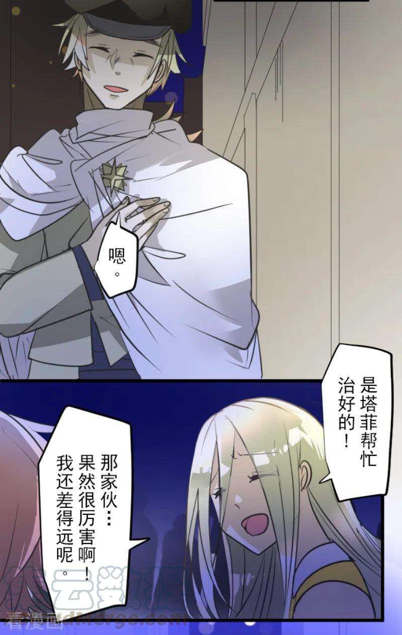 他和她的魔法契约157话 露塔斯的祈愿