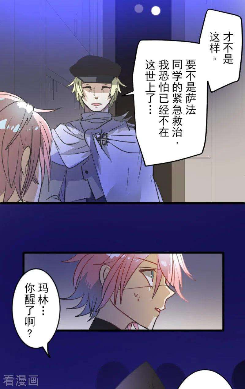 他和她的魔法契约157话 露塔斯的祈愿