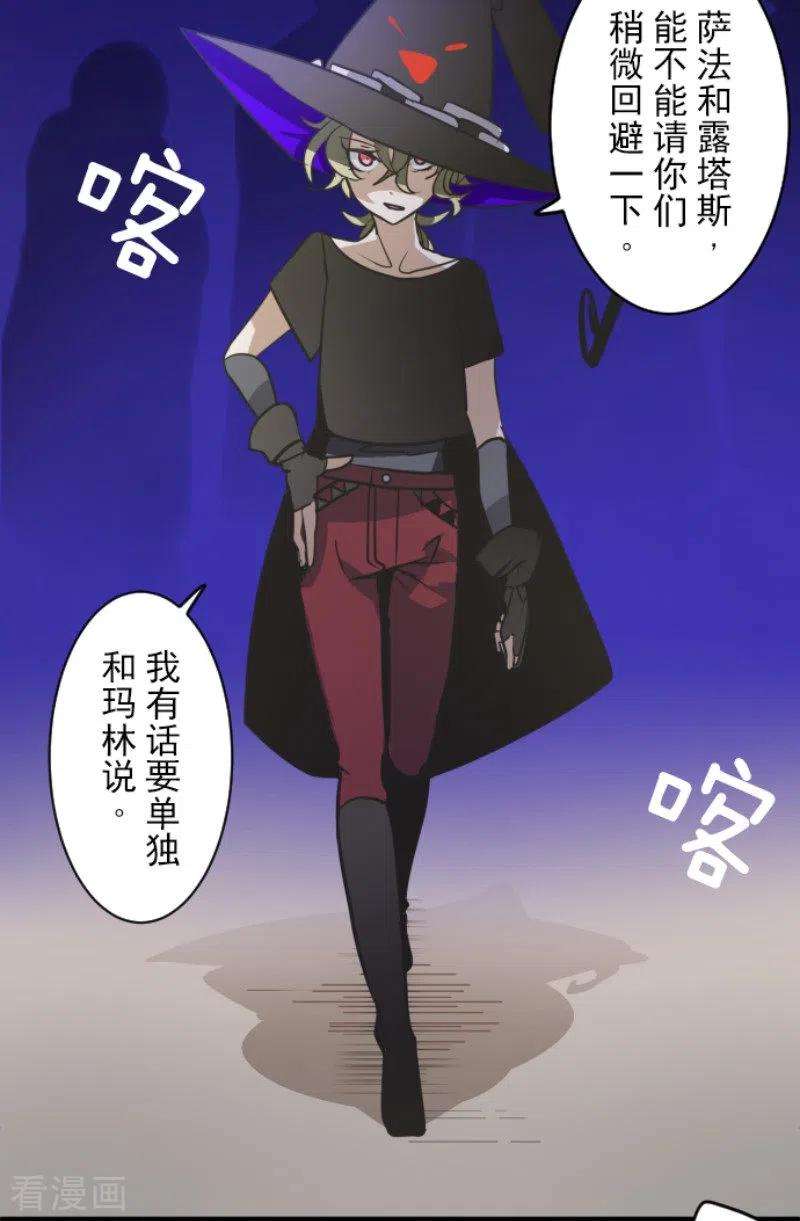 他和她的魔法契约157话 露塔斯的祈愿