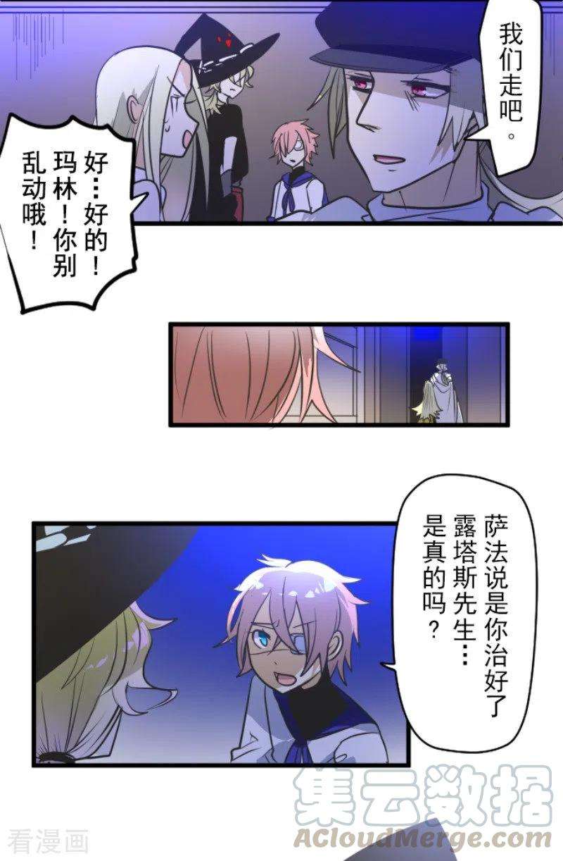 他和她的魔法契约157话 露塔斯的祈愿