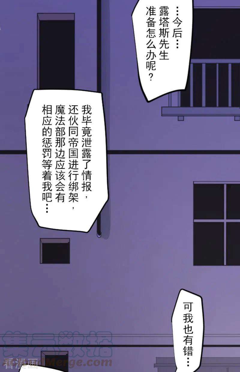 他和她的魔法契约157话 露塔斯的祈愿