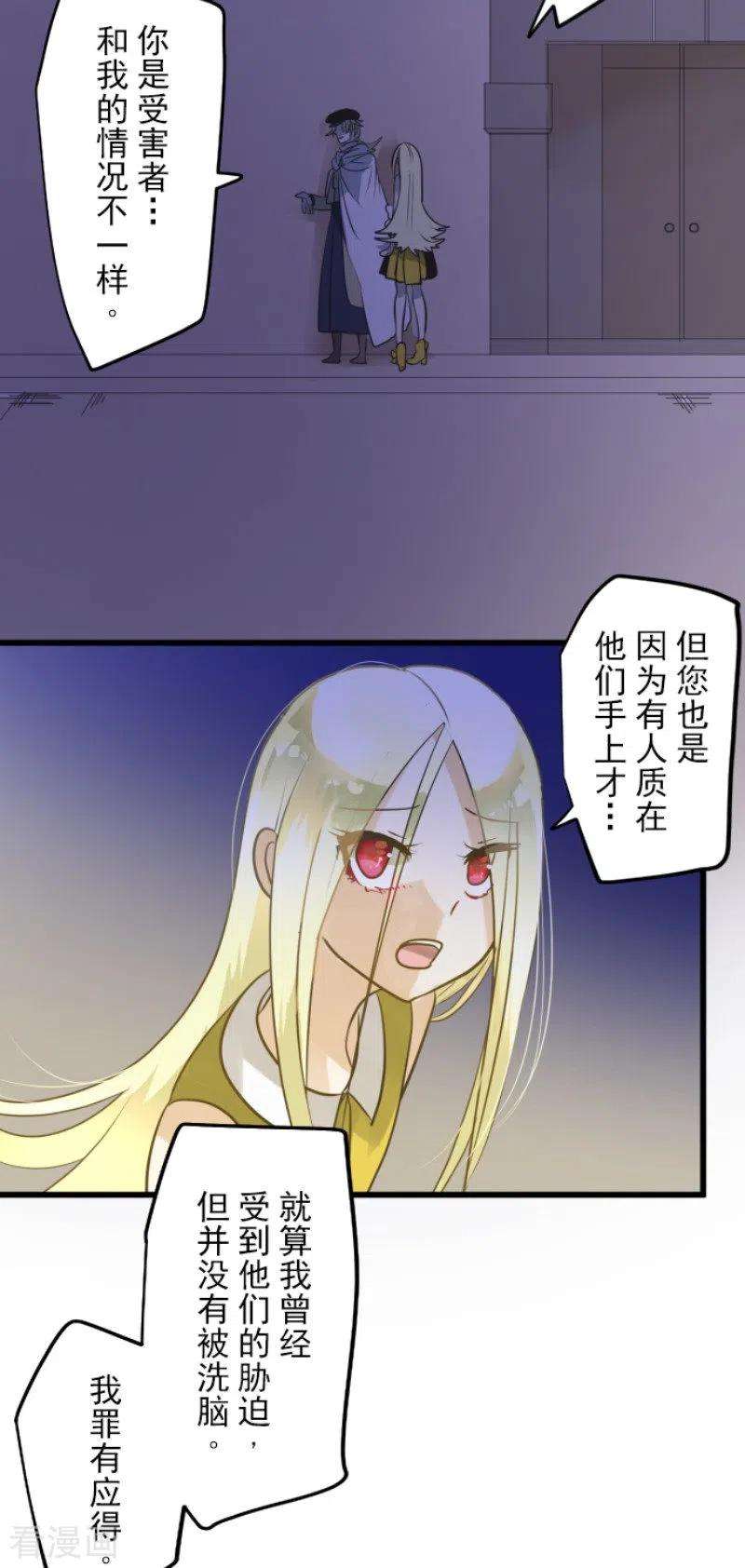 他和她的魔法契约157话 露塔斯的祈愿