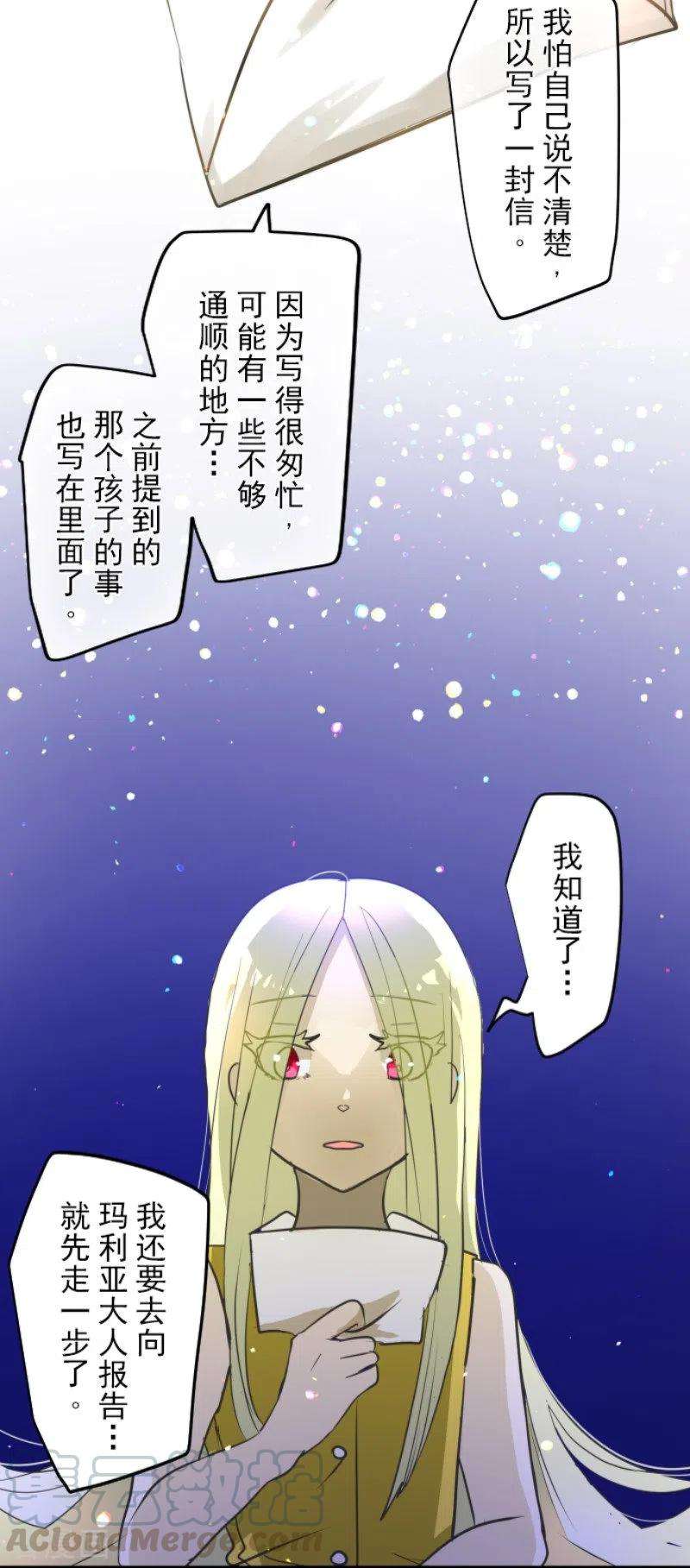 他和她的魔法契约157话 露塔斯的祈愿
