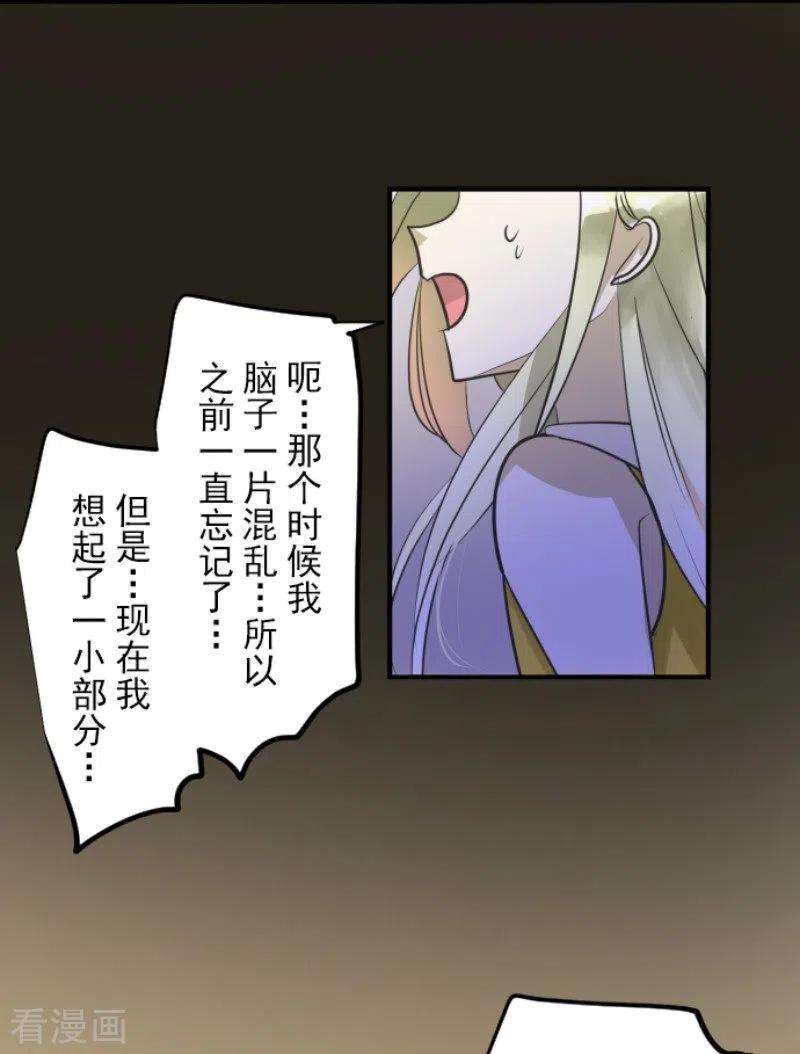 他和她的魔法契约157话 露塔斯的祈愿