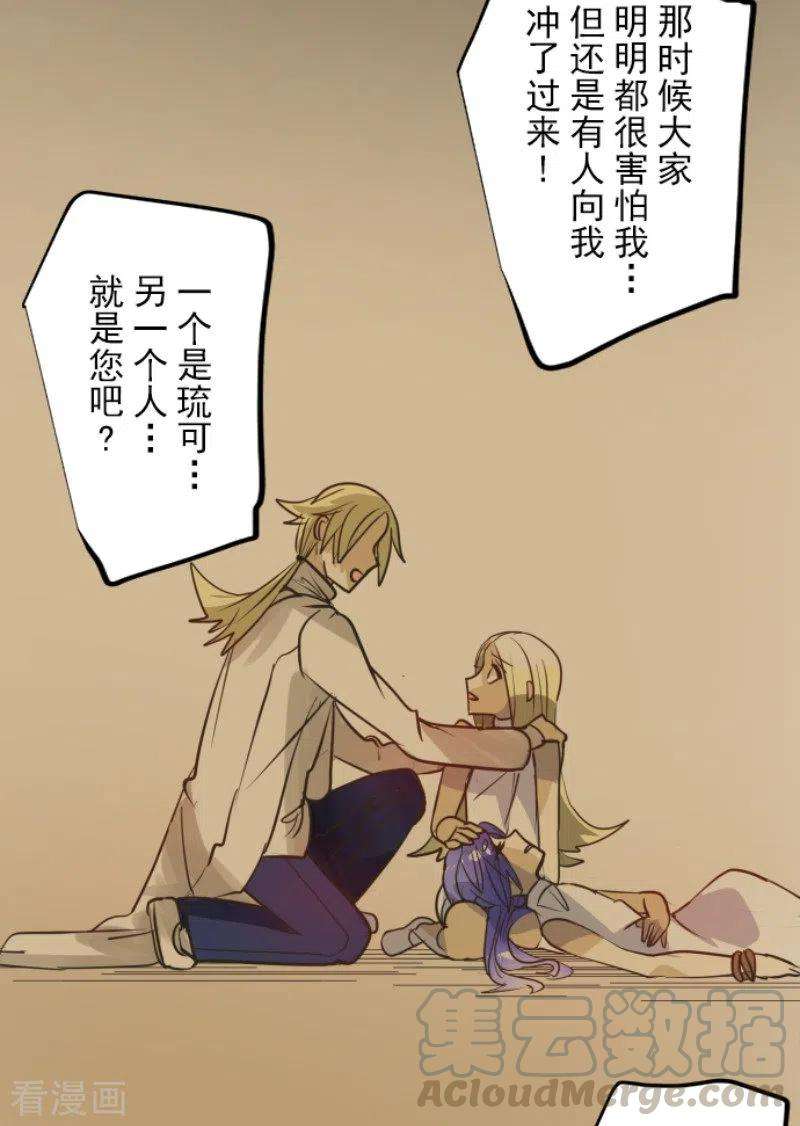 他和她的魔法契约157话 露塔斯的祈愿