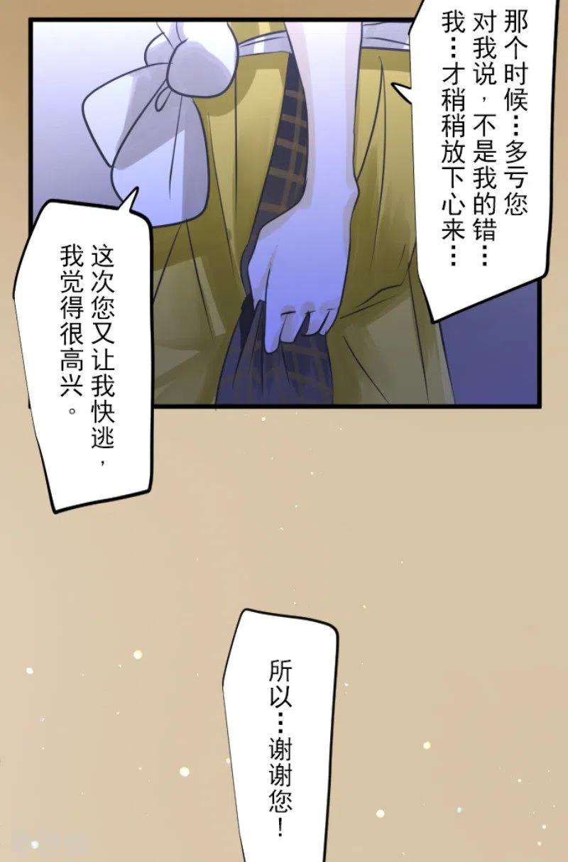 他和她的魔法契约157话 露塔斯的祈愿