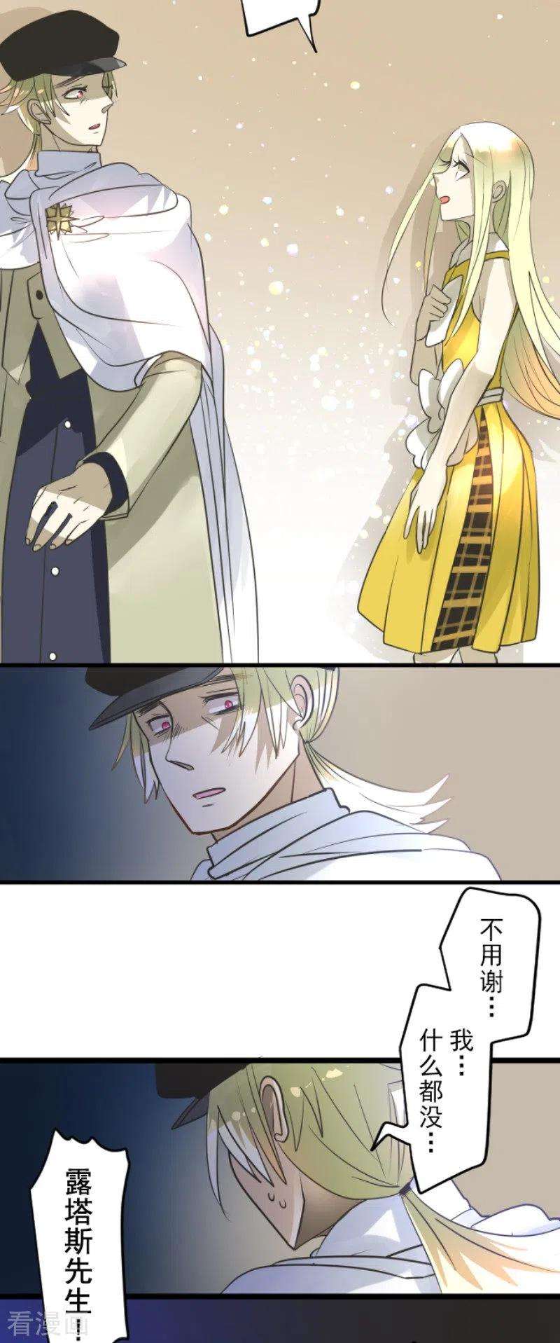 他和她的魔法契约157话 露塔斯的祈愿