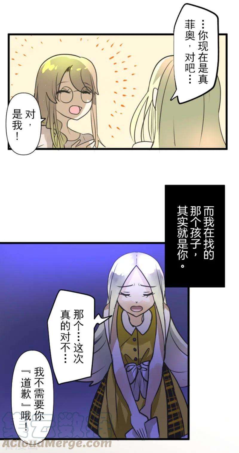 他和她的魔法契约157话 露塔斯的祈愿