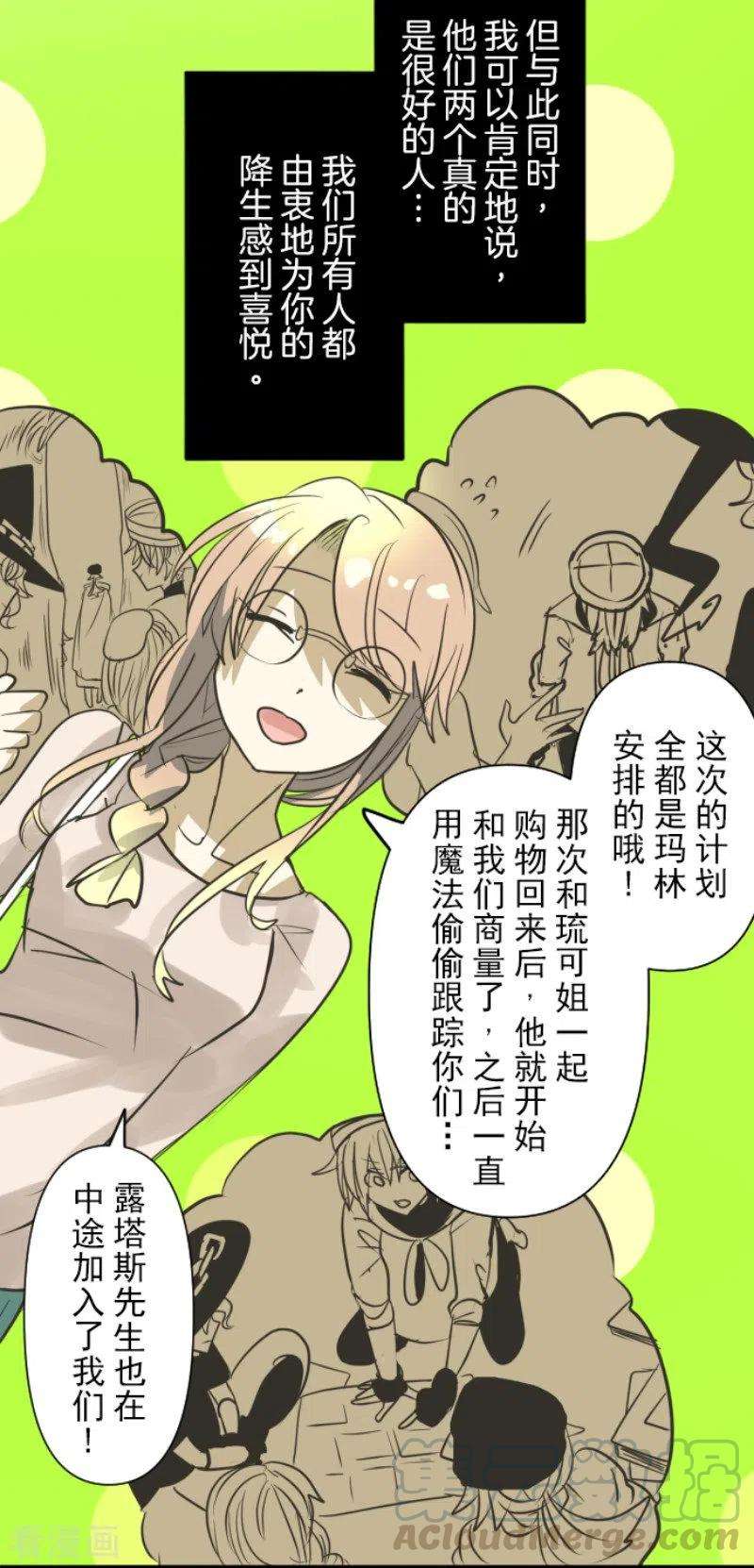他和她的魔法契约157话 露塔斯的祈愿