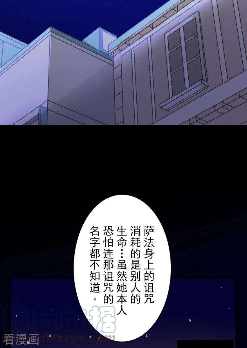 他和她的魔法契约157话 露塔斯的祈愿