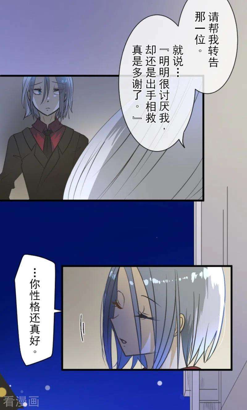 他和她的魔法契约157话 露塔斯的祈愿