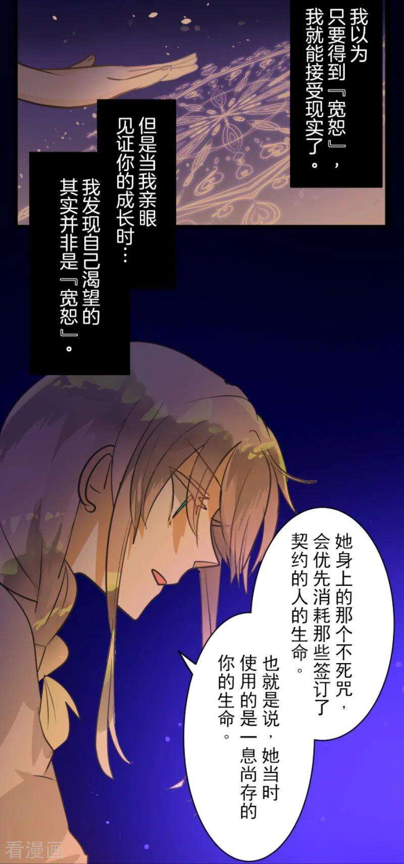 他和她的魔法契约157话 露塔斯的祈愿