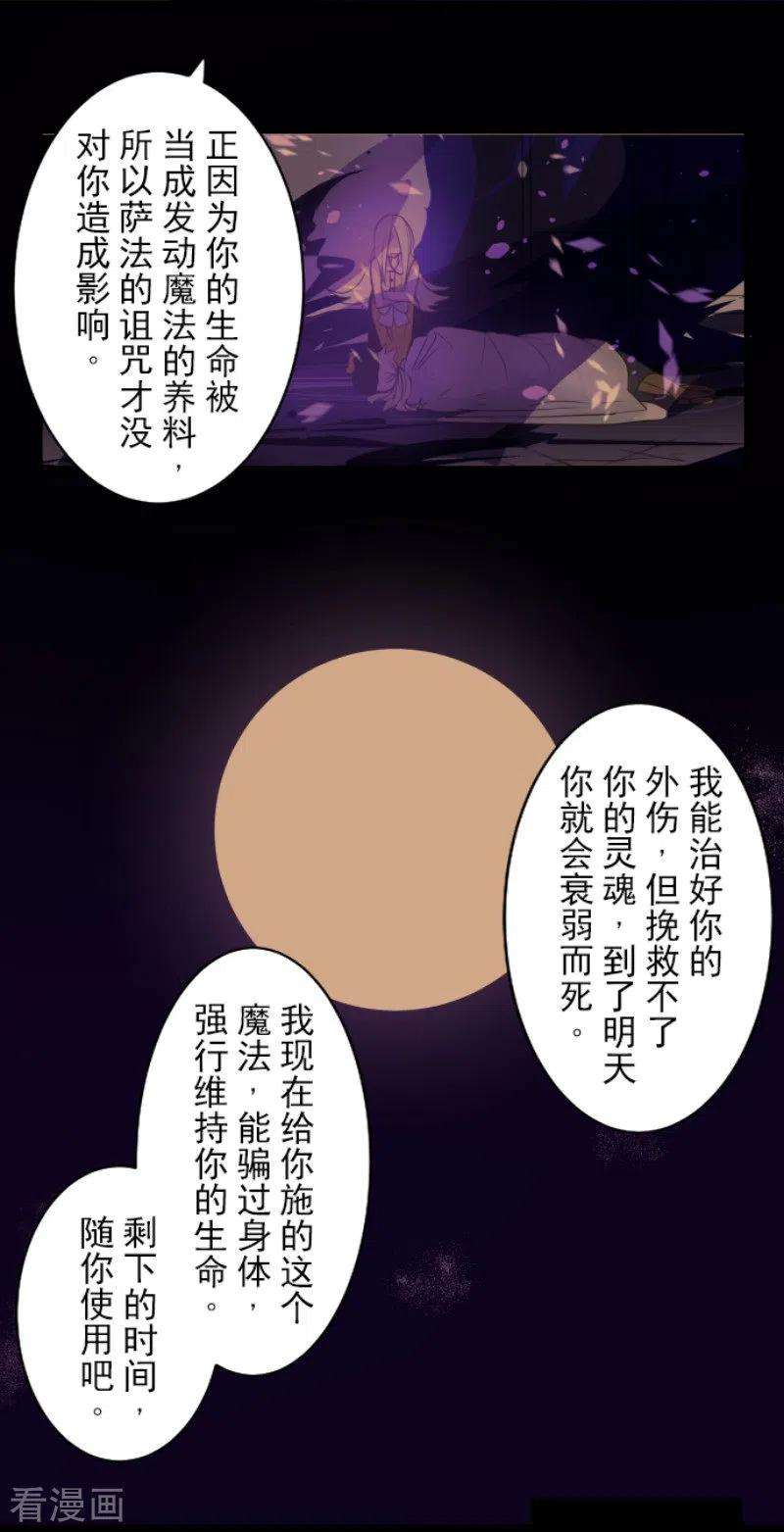 他和她的魔法契约157话 露塔斯的祈愿