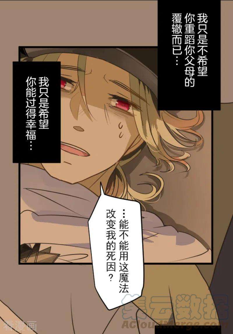 他和她的魔法契约157话 露塔斯的祈愿