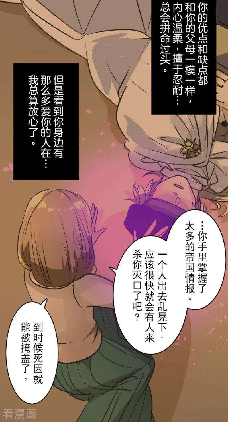 他和她的魔法契约157话 露塔斯的祈愿