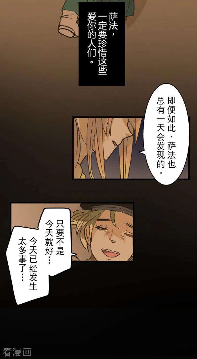 他和她的魔法契约157话 露塔斯的祈愿