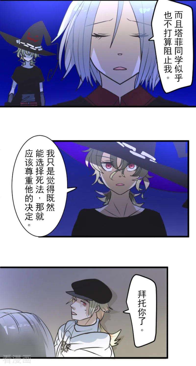 他和她的魔法契约157话 露塔斯的祈愿