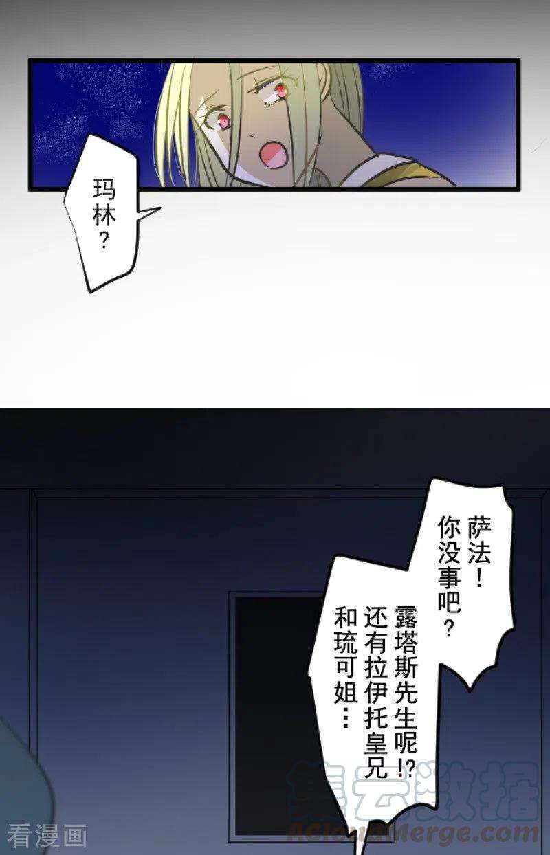 他和她的魔法契约157话 露塔斯的祈愿