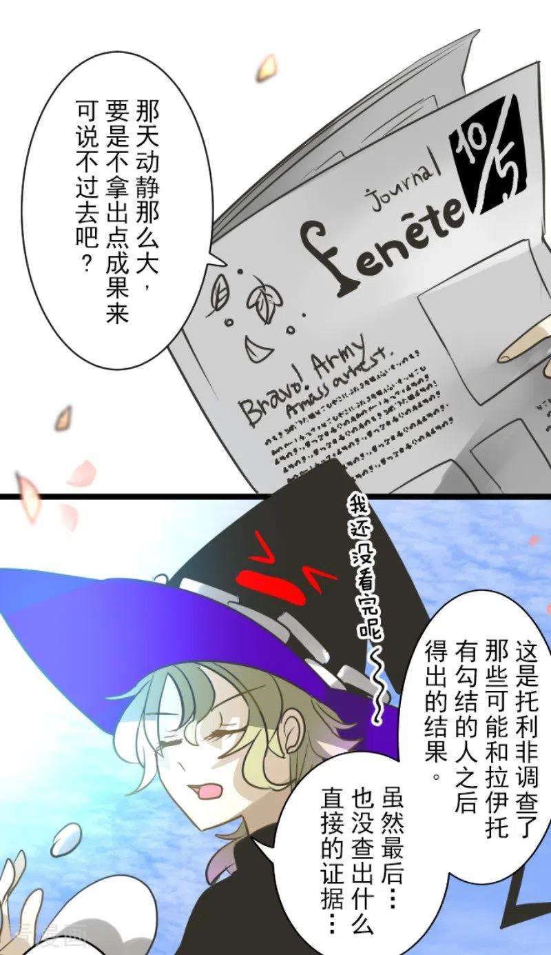 他和她的魔法契约158话 展翅高飞
